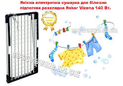 Електрична сушарка для білизни сушка електросушарка складна підлогова розкладна Rokar Vizena 140 Вт.