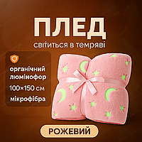Плед зоряне небо світиться в темряві 100х150см для дивана органічний люмінофор декоративна ковдра мікрофібра