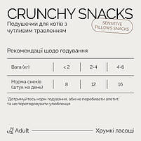 Ласощі для котів з чутливим травленням Savory Cats Snacks Pillows Sensitive, 60 гр, фото 3