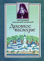 Духовна спадшина