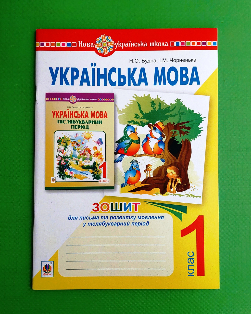 001 кл НУШ Уч Богдан РЗ Укр мова 001 кл Зошит для письма та розвитку мовлення у післябукварний період Будна