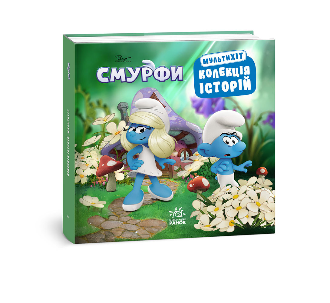 Смурфи. Мультихіт, фото 1