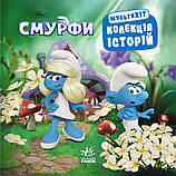 Смурфи. Мультихіт, фото 3