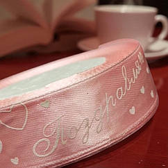 Атласна стрічка "ВІТАЮ" 2.5 см (23 м) оптом