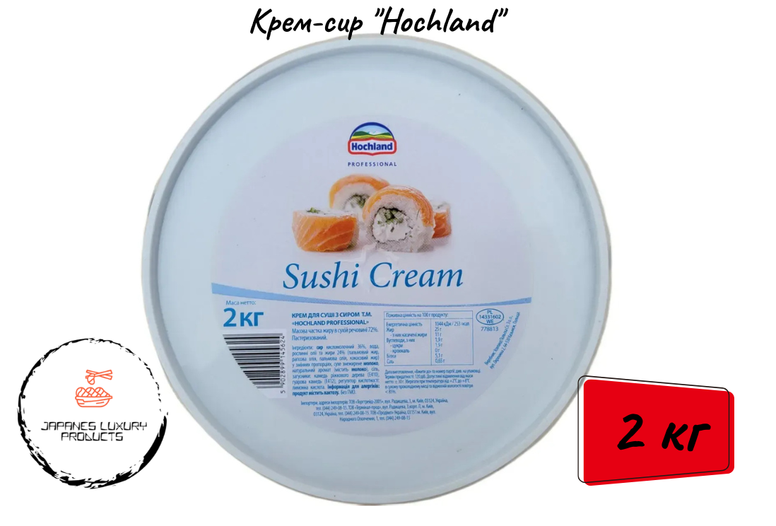 Крем-сир "Hochland" Sushi Cream 72% 2кг Польща