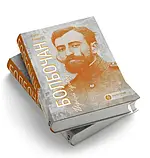 Юрій Коцегуб - Болбочан: вірний присязі, фото 2