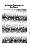 Юрій Коцегуб - Болбочан: поміж двох вогнів, фото 3