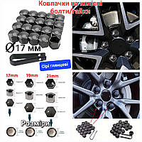 Ковпачки на колісні болти та гайки 17 mm сірі (глянцеві)