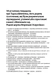 Євген Букет, Євген Матвієнко, Олексій Дєдуш - Шевченків сад. Родові дерева Моринців і Кирилівки, фото 2