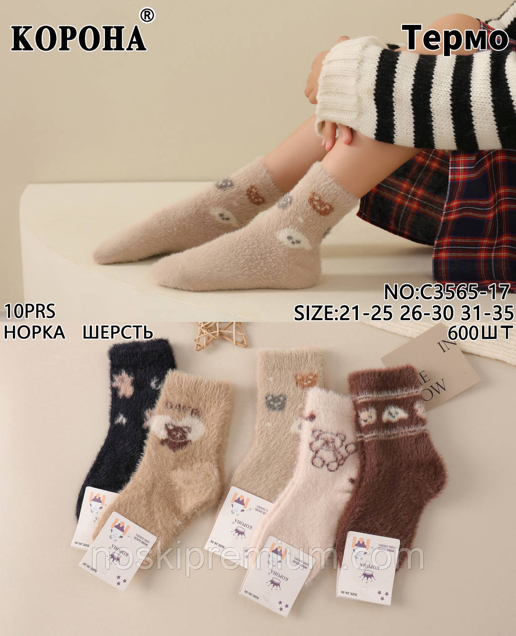 Шкарпетки дитячі норка вовна Корона, розмір 25-30, асорті, 3565-17, фото 1