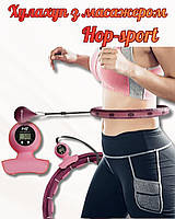 Хулахуп Hop-Sport HS-C113HH масажний з обважнювачем та лічильником,  обруч масажний з обтяженням, фітнес хула-хупрожевий