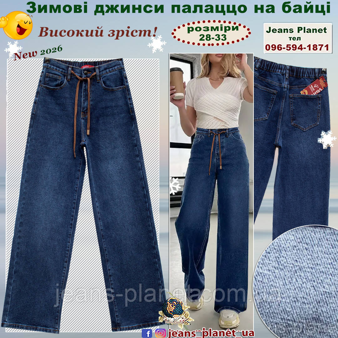 Зимові жіночі прямі джинси палаццо Vanver 8331 на високий зріст, фото 1