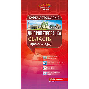 Карта автошляхів. Дніпропетровська область, м-б 1:250 000