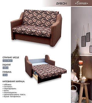Диван Сончик (М'які меблі для вас)