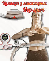 Хулахуп Hop-Sport HS-C113HH масажний з обважнювачем та лічильником, обруч масажний з обтяженням, фітнес хула-хупрожевийбежевий