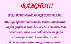 ВАЖНО ЗНАТЬ