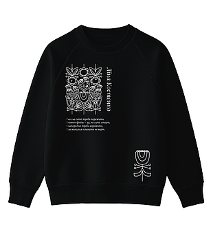 Світшот з глибокими словами Ліни Костенко: “І все на світі треба пережити.”