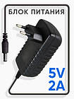 ⚡ Блок живлення 5V 2A (Імпульсний, Стабілізований) 5.5 на 2.1 мм (ProWest)
