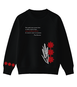 Світшот із красивим українським візерунком і словами Ліни Костенко "Нам треба жити кожним днем"