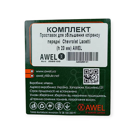 Підставка пружини Шевроле Lacettiі передні (20мм метал) (к-кт 2 шт) під, фото 2