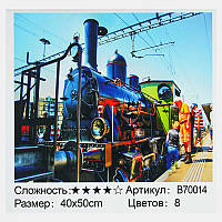 Картина за номерами + Алмазна мозаїка B 70014 (30) "TK Group", 40х50 см, "Локомотив на станції", в коробці