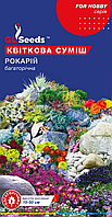 Насіння Квiткової сумiші Рокарій 0.5г  TM GL Seeds
