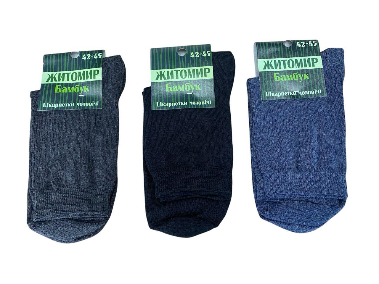 Шкарпетки чоловічі 12 пар демісезонні бамбук Житомир розмір 41-45 мікс кольорів