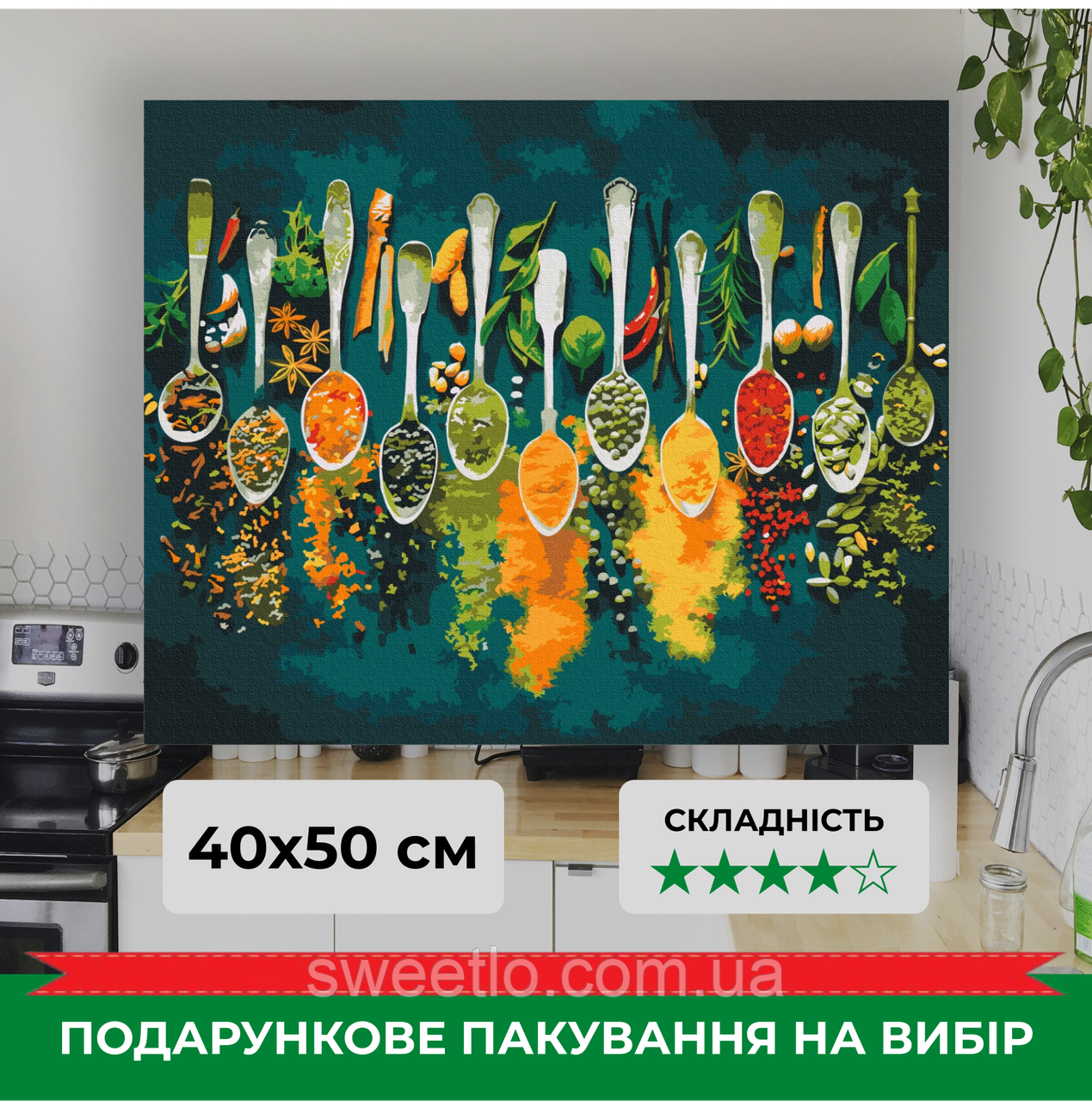 Картина за номерами Пряні спеції 40x50 см, набір з пензликами і фарбами, складність 4/5, картина на кухню BS52897, фото 1