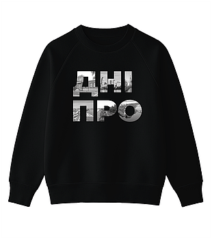 Світшот із гордим принтом "ДНІПРО"