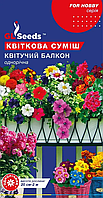 Насіння Квiткової сумiші Квiтучий балкон 1г TM GL Seeds