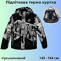 Зимова стильна гірськолижна курточка 10, 11, 12, 13, 14 лет для хлопчика, підліткові лижні непромокні куртки зима