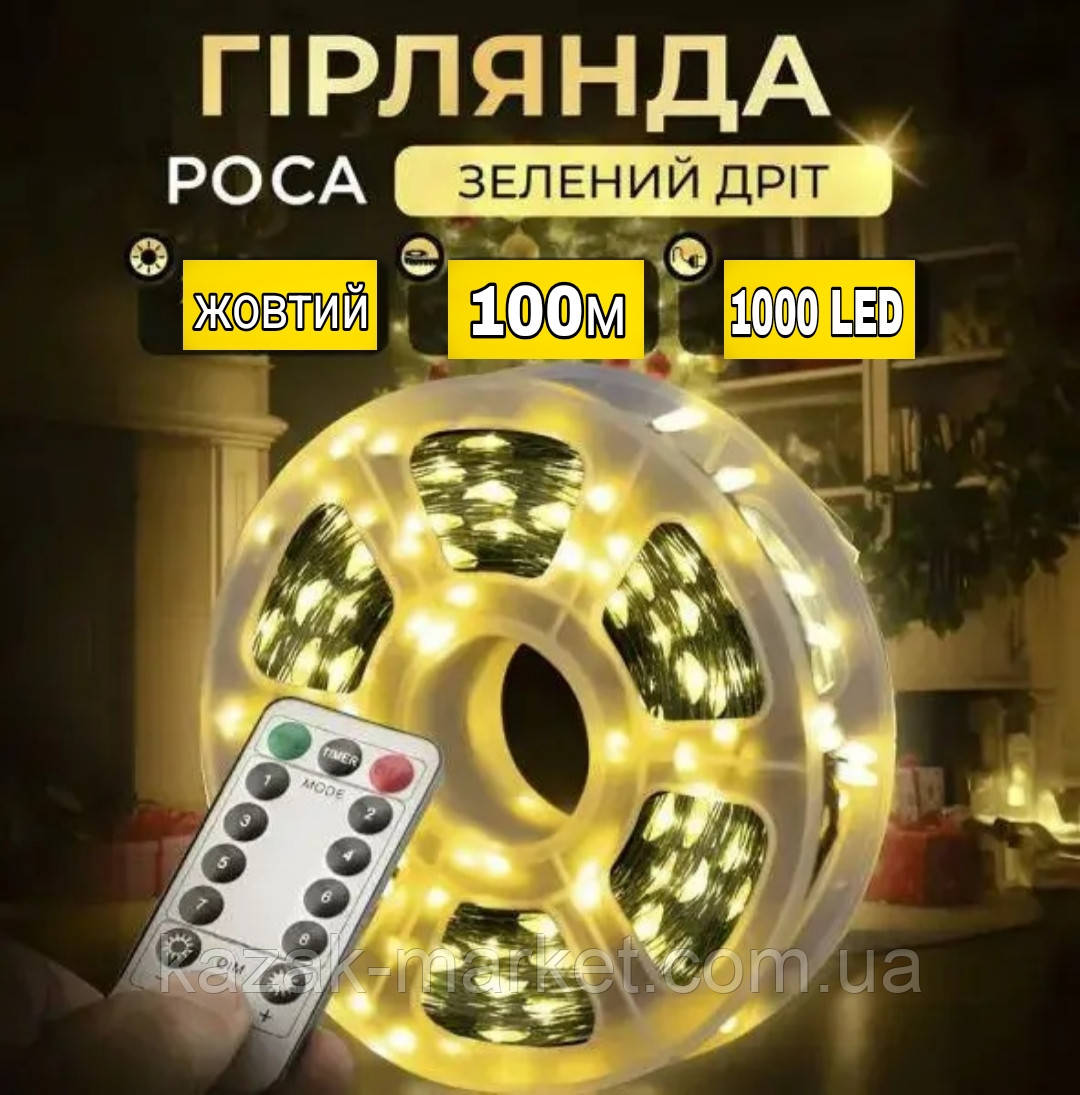 Гірлянда Роса 1000 LED довжина 100 м з пультом від USB зелена нитка, теплий, фото 1