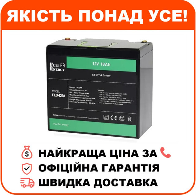 Літієва акумуляторна батарея Full Energy FEG-1218 12В 18А•г, фото 1