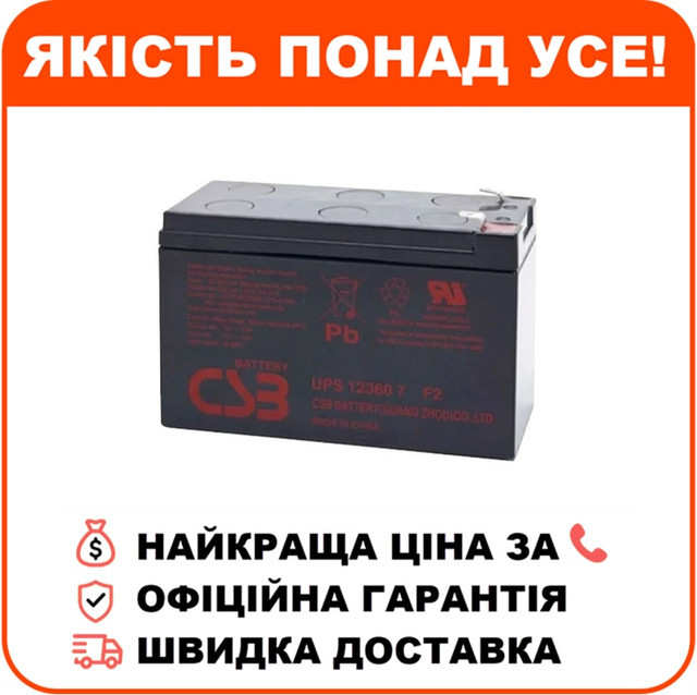 Акумуляторна батарея CSB UPS12360 12V7Ah, фото 1