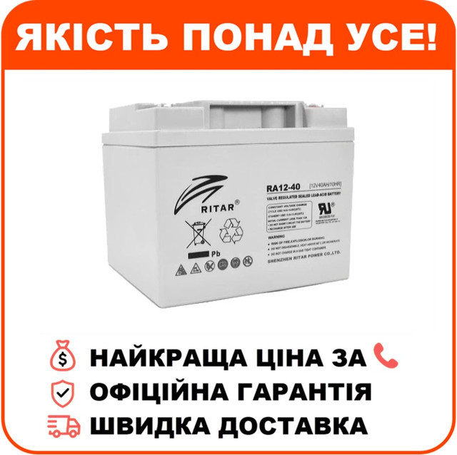 Аккумуляторная батарея AGM RITAR RA12-40 12V 40Ah, фото 1