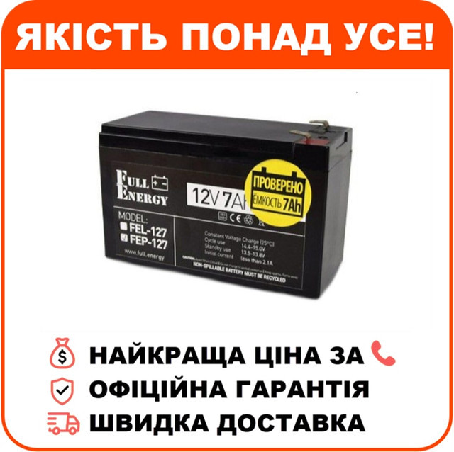 Свинцево-кислотна акумуляторна батарея Full Energy FEP-127 7А•г 12В, фото 1