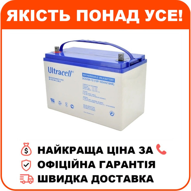 Свинцево-кислотна акумуляторна батарея Ultracell UCG100-12 100А•г 12В гелева, фото 1