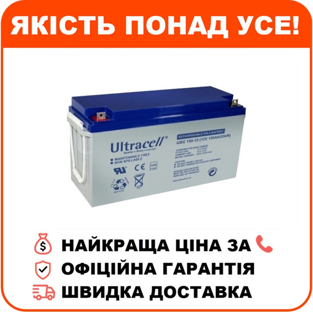 Свинцево-кислотна акумуляторна батарея Ultracell UCG150-12 150А•г 12В гелева, фото 1