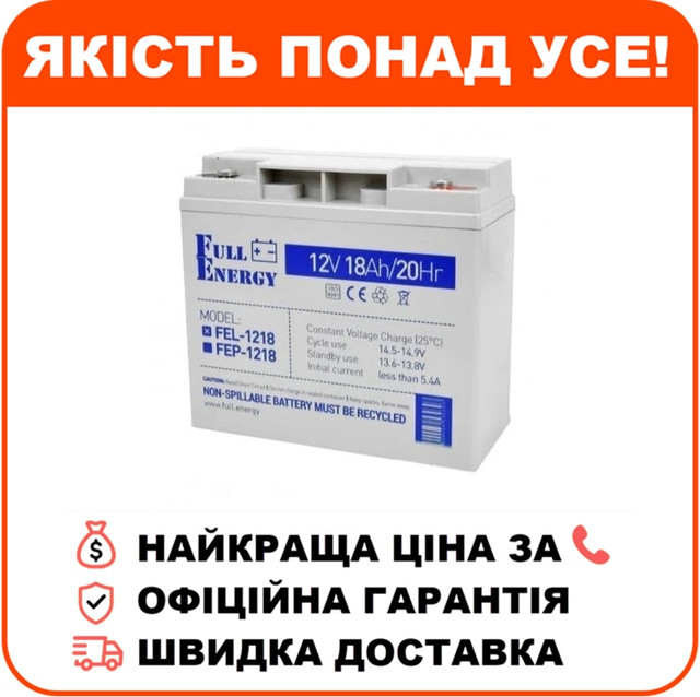 Свинцево-кислотна акумуляторна батарея Full Energy FEL-1218 18 А•г 12В, фото 1