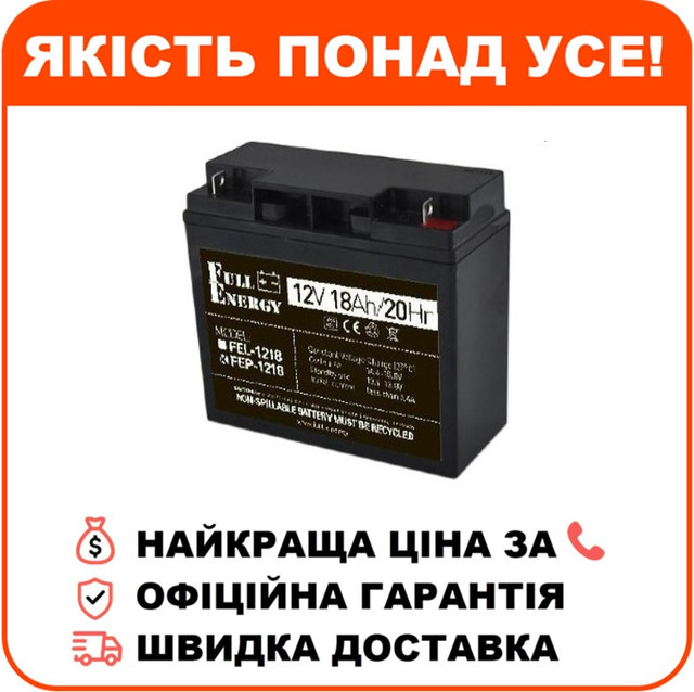 Свинцево-кислотна акумуляторна батарея Full Energy FEP-1218 18 А•г 12В, фото 1