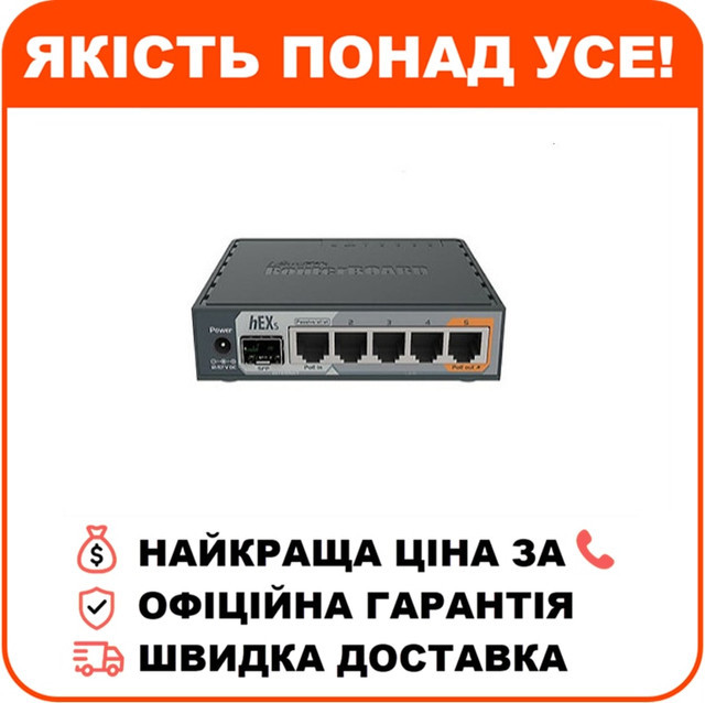 Маршрутизатор MikroTik hEX S (RB760iGS) 5-портовий, фото 1