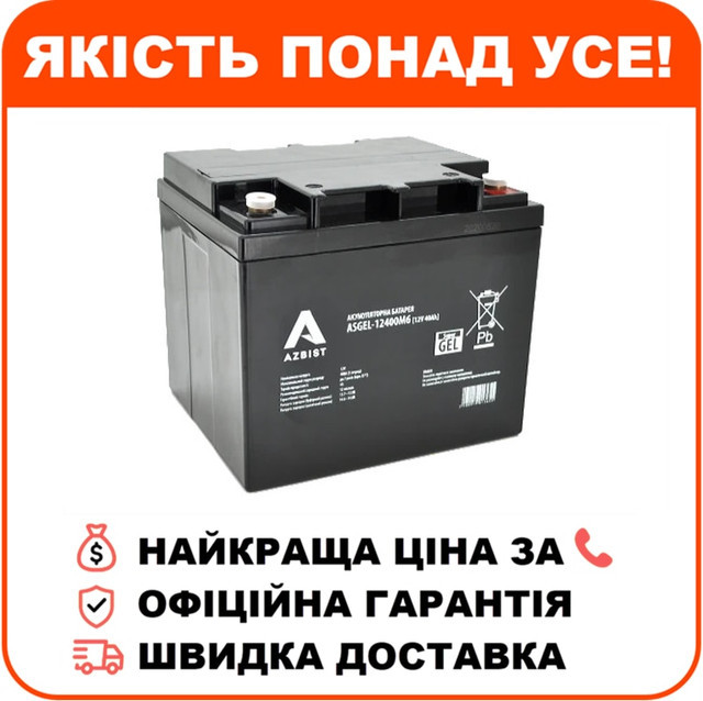 Акумуляторна батарея AZBIST Super GEL ASGEL-12400M6 12V 40Ah, фото 1