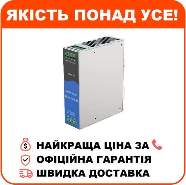 Блок живлення Ruijie RG-NIS-PA120-54 AC/DC 54В 2.2А 120 Вт на DIN-рейку, фото 1