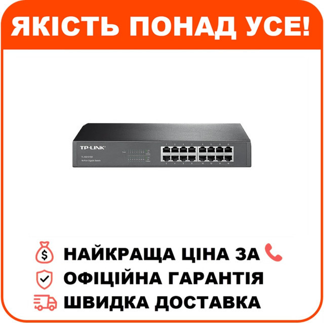 Комутатор 16 портів некерований TP-LINK TL-SG1016D, фото 1