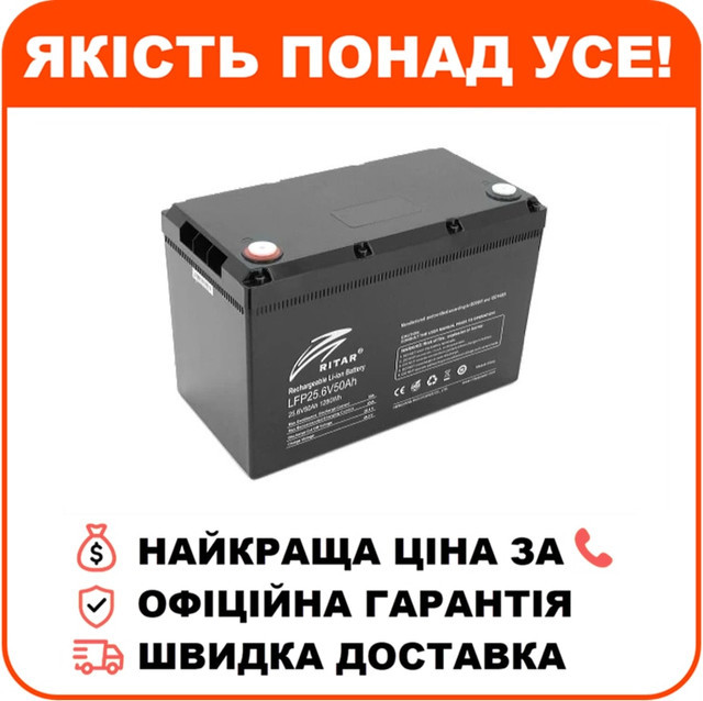 Літієва акумуляторна батарея Ritar LFP25.6V50AH G1, фото 1