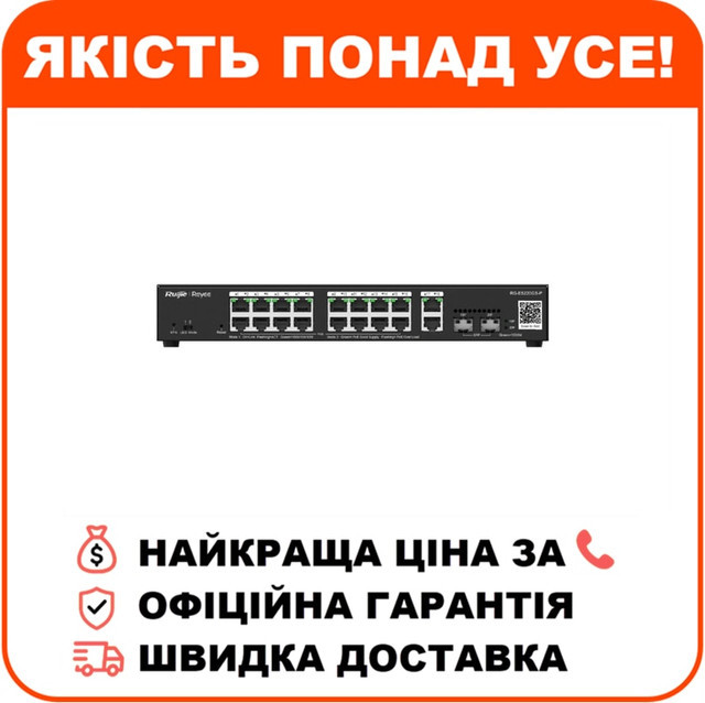 Комутатор 20 портів керований Ruijie Reyee RG-ES220GS-P POE, фото 1