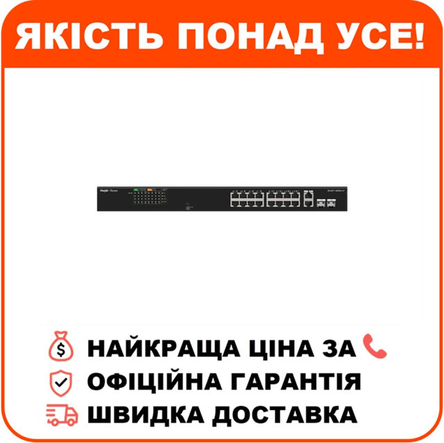 Комутатор 18 портів некерований Ruijie Reyee RG-ES118FGS-LP PoE, фото 1