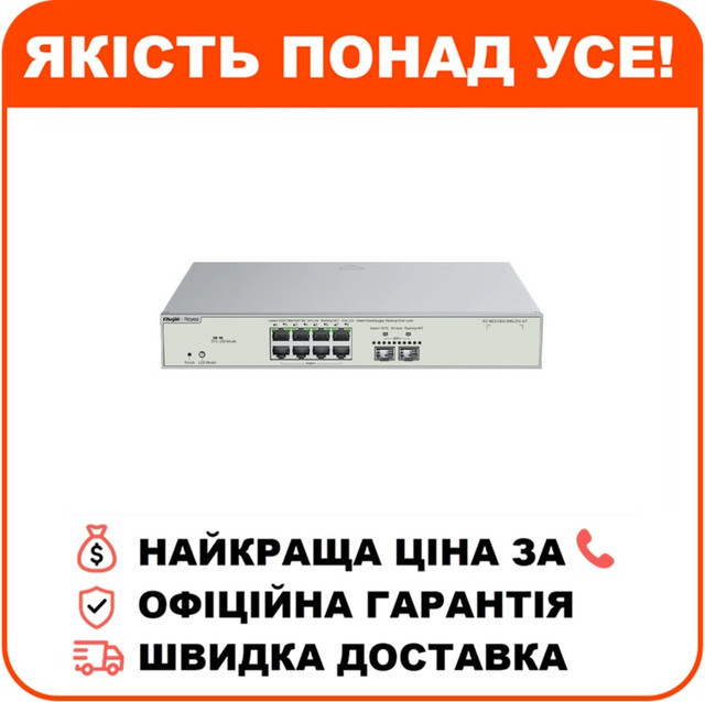 Комутатор 8 портів керований Ruijie Reyee RG-NBS5300-8MG2XS-UP, фото 1