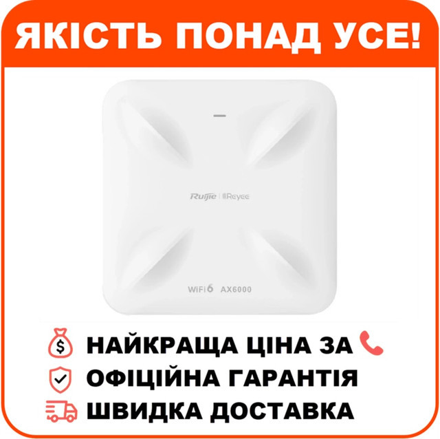 Точка доступу Ruijie Reyee RG-RAP2260(H) Wi-Fi 6 AX6000 Multi-G, фото 1