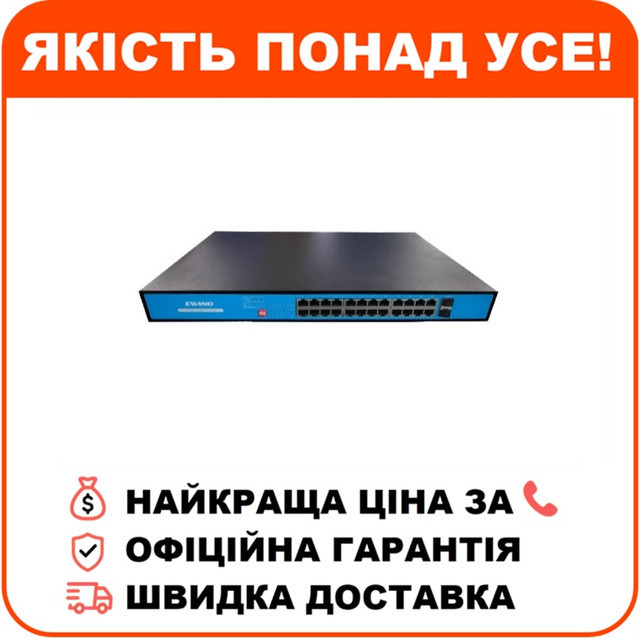 Комутатор 26 портів некерований Ewind EW-S1926CGU-AP-AT PoE, фото 1